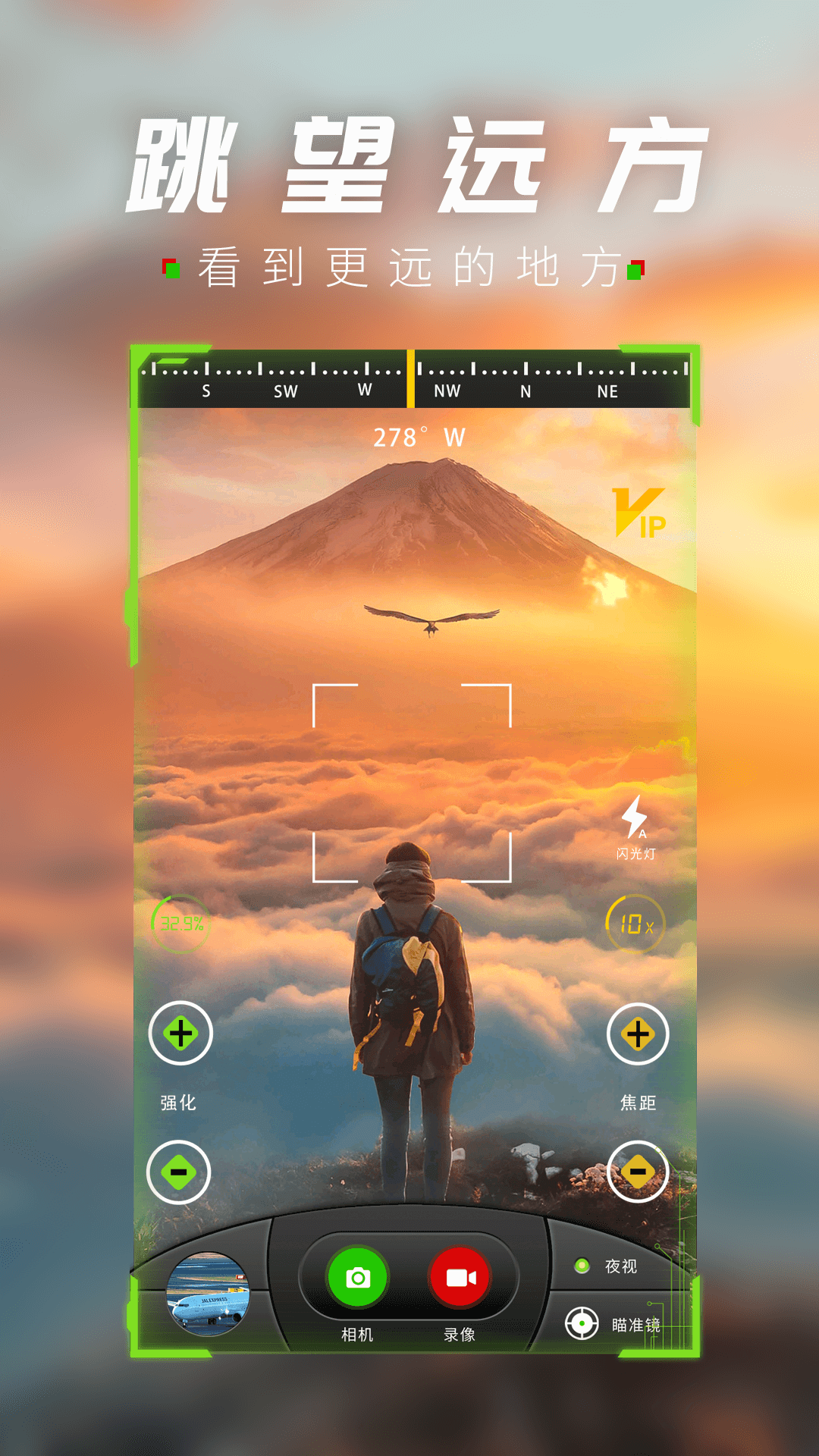 战术夜视仪截图