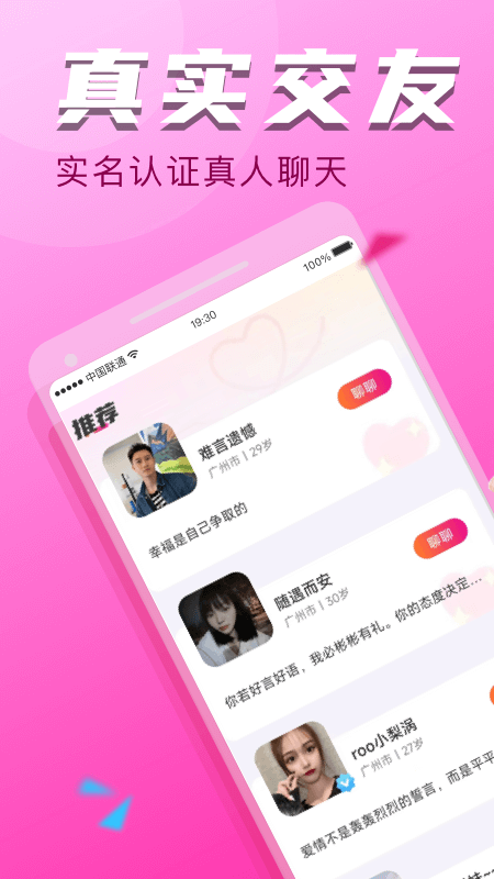 陌友探聊截图