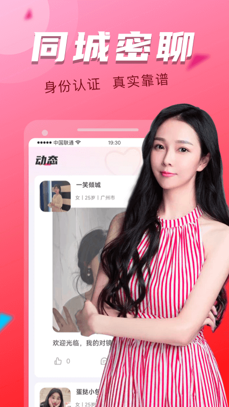 陌友探聊截图