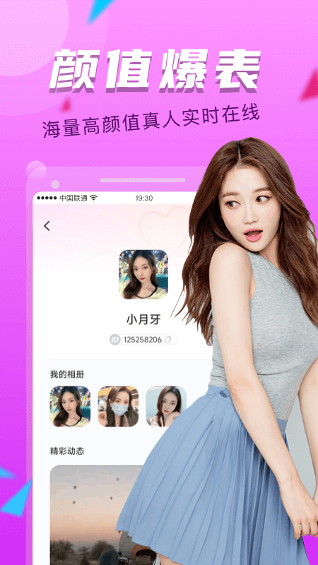 陌友探聊截图