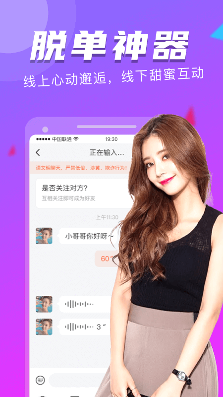 陌友探聊截图