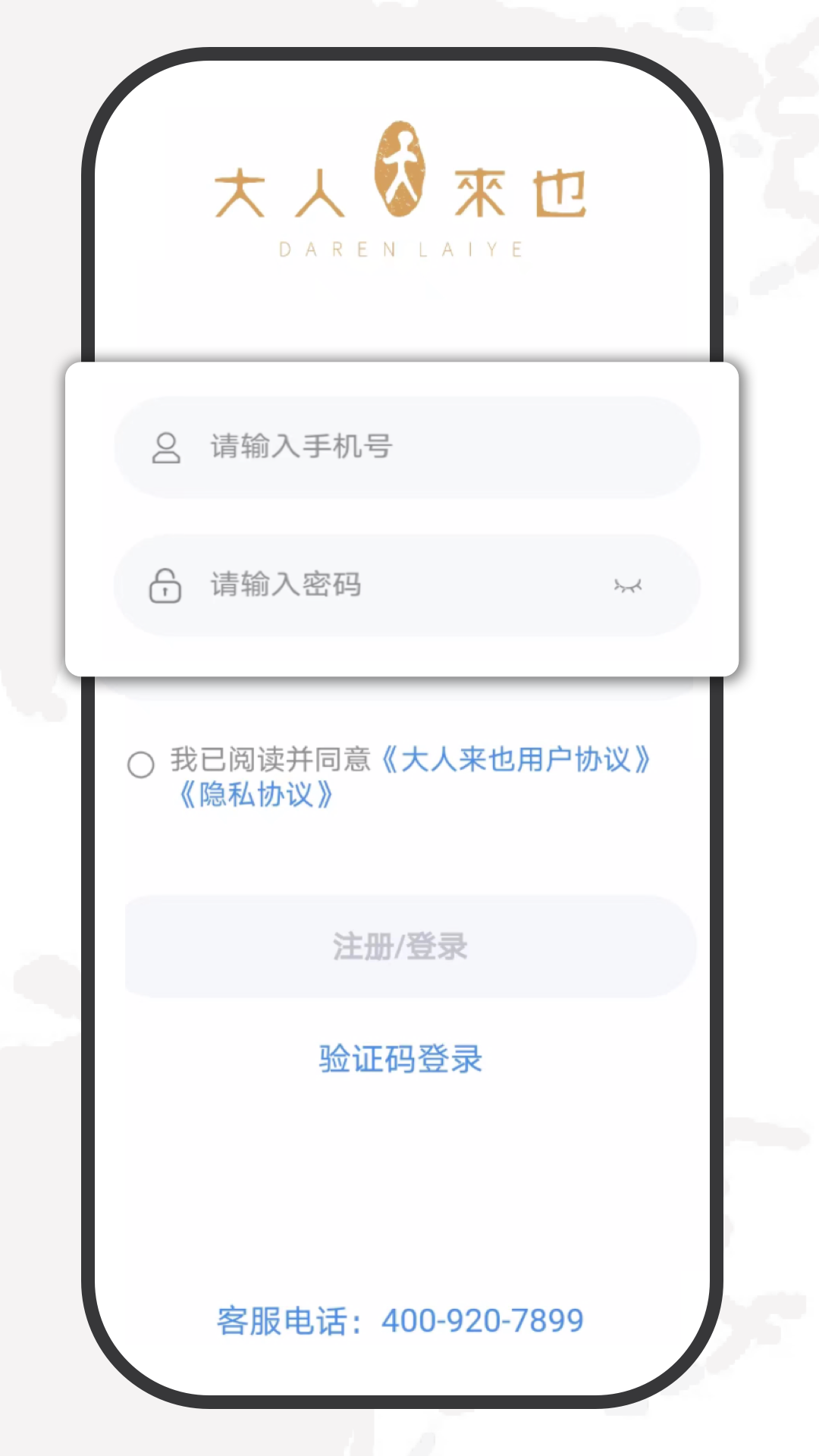 大人来也截图
