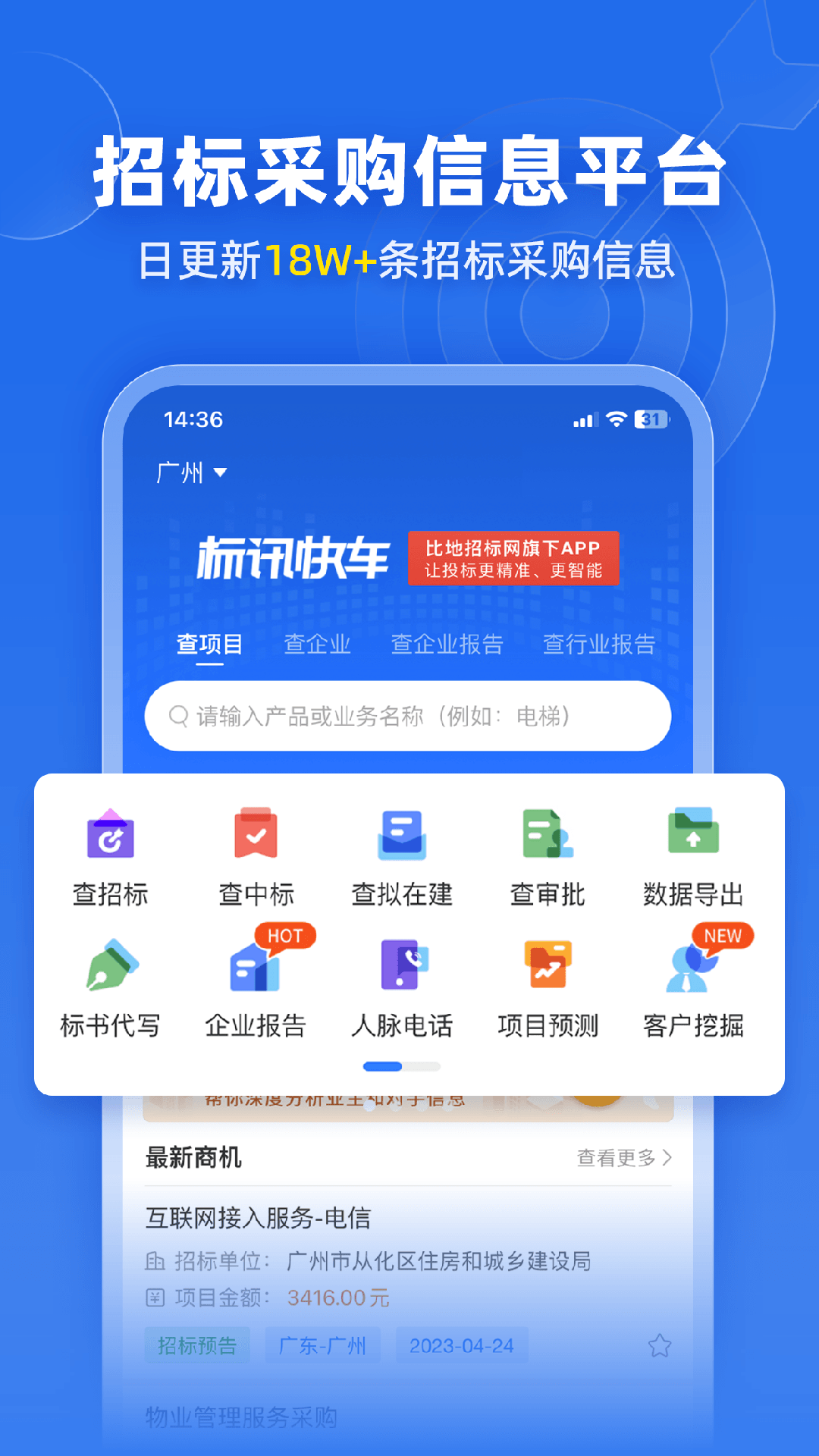 标讯快车招标信息查询截图