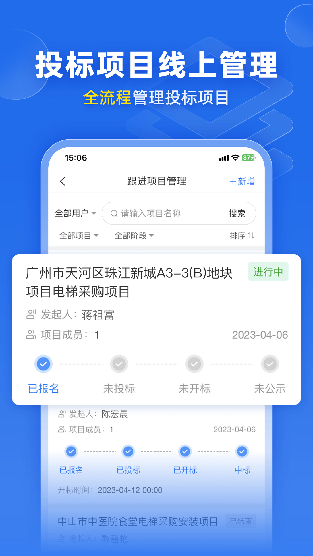 标讯快车招标信息查询截图