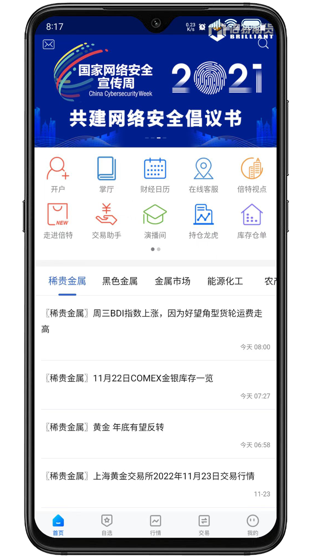 倍特智投截图