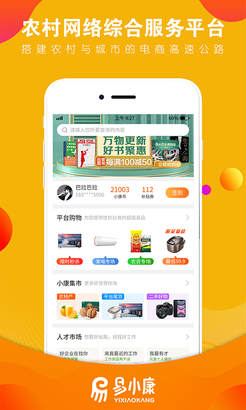 易小康截图