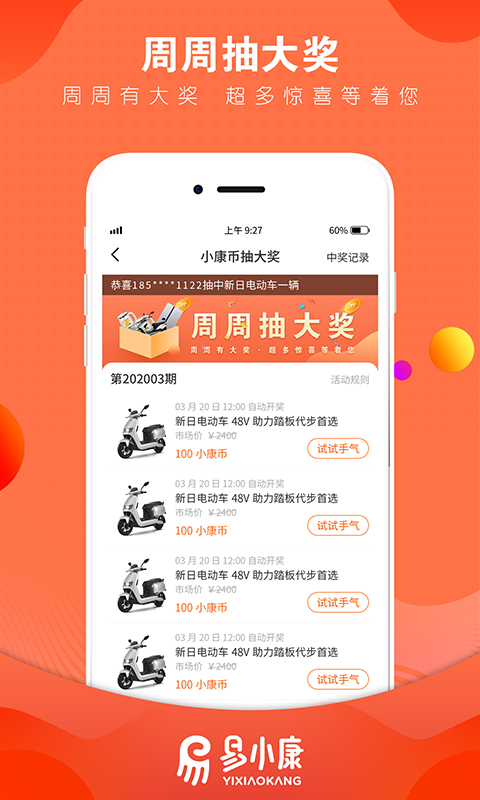 易小康截图
