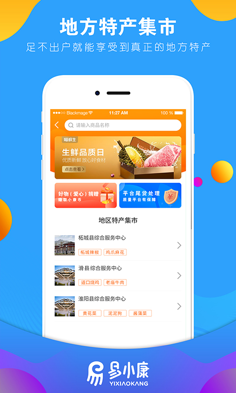 易小康截图