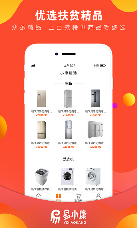 易小康截图