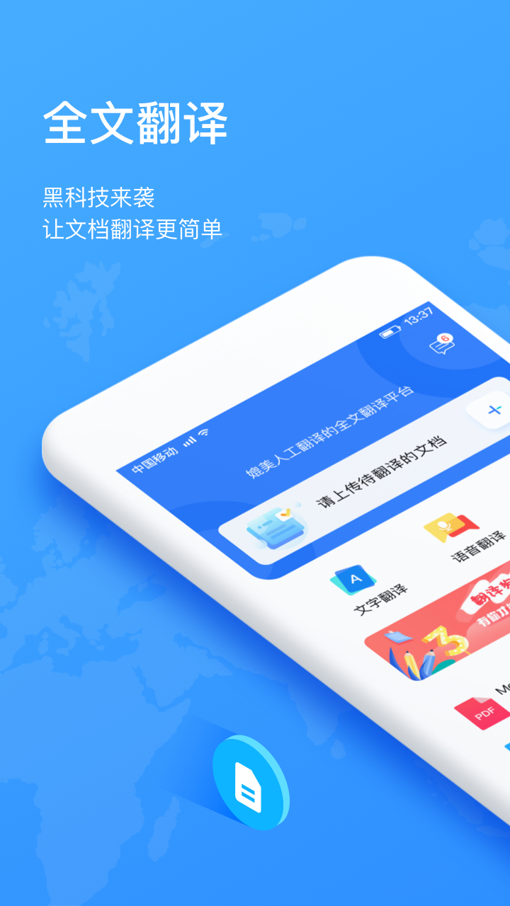 翻译狗APP截图