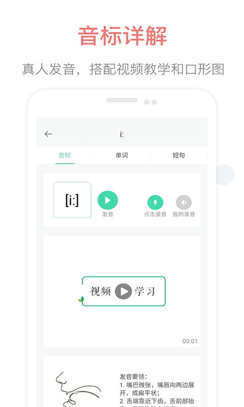 英语音标点读截图