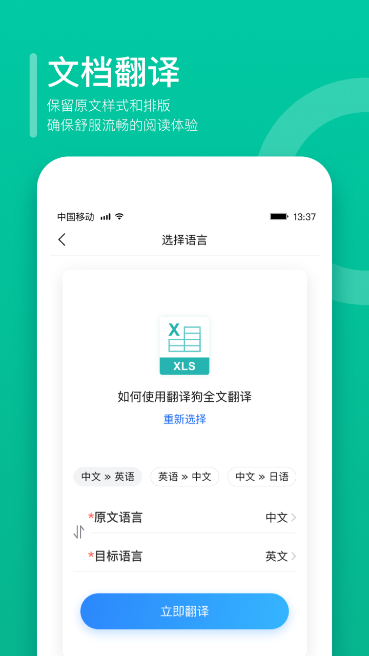 翻译狗APP截图