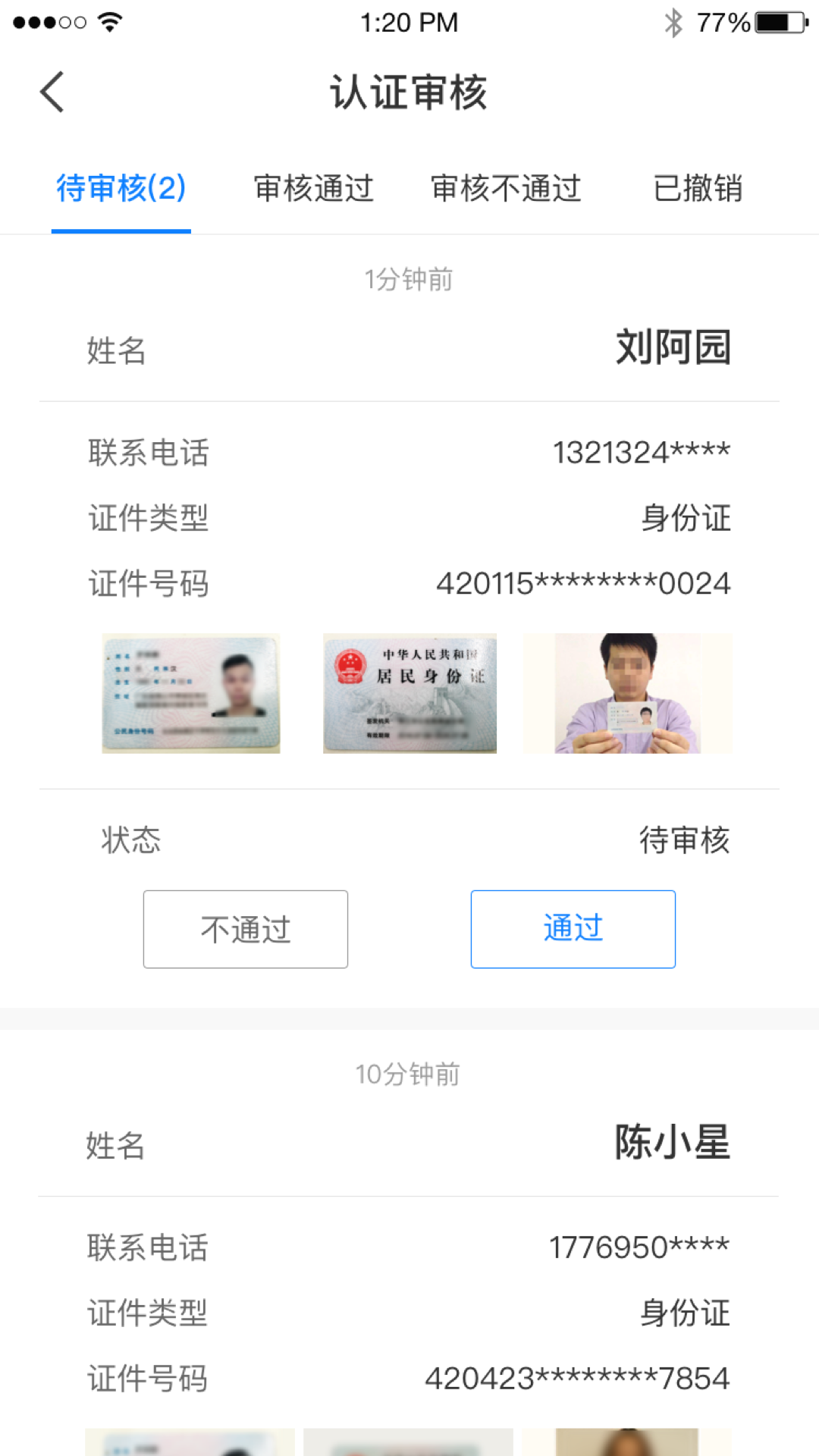 美寓管家截图