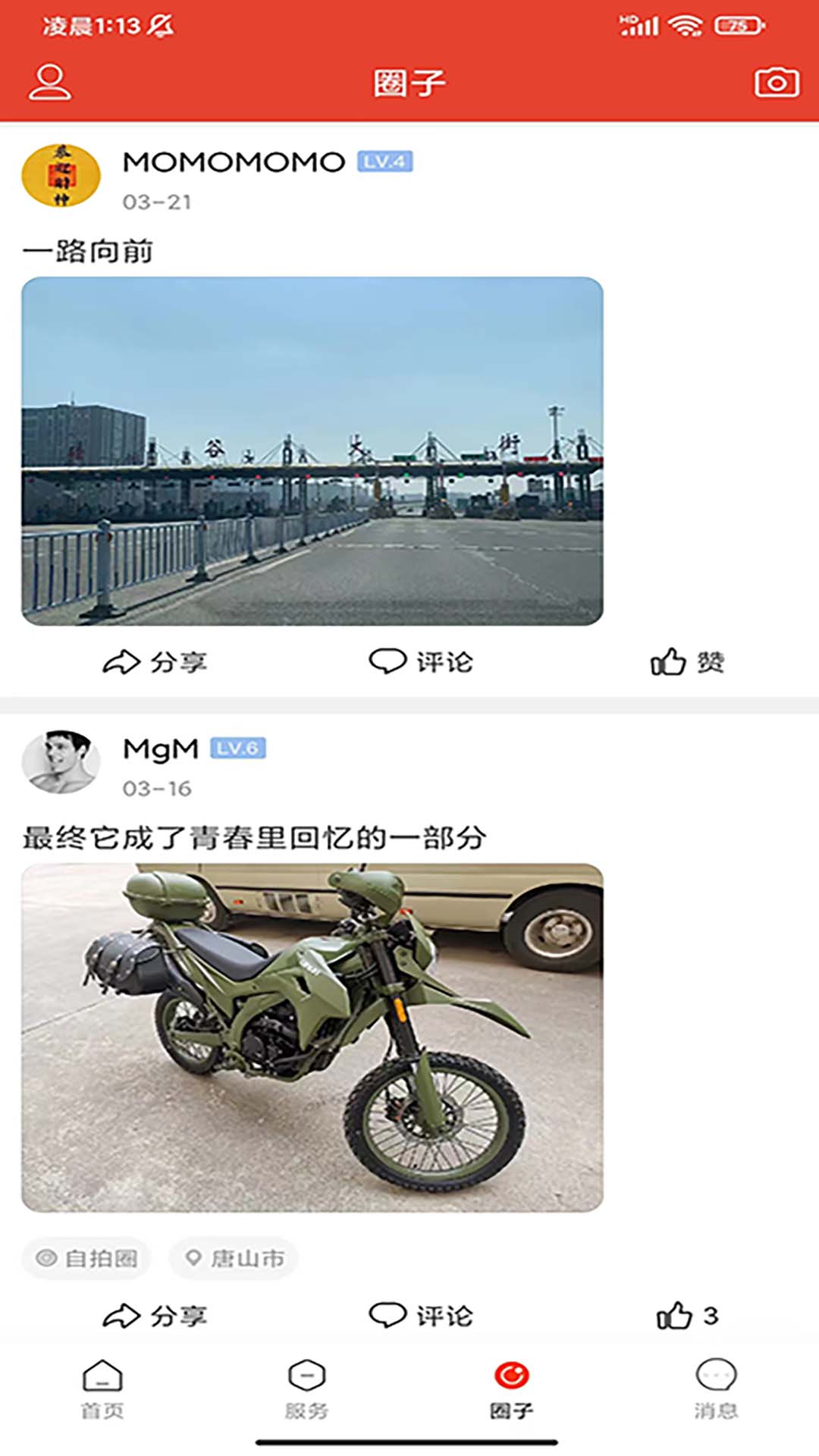 遵化生活圈截图