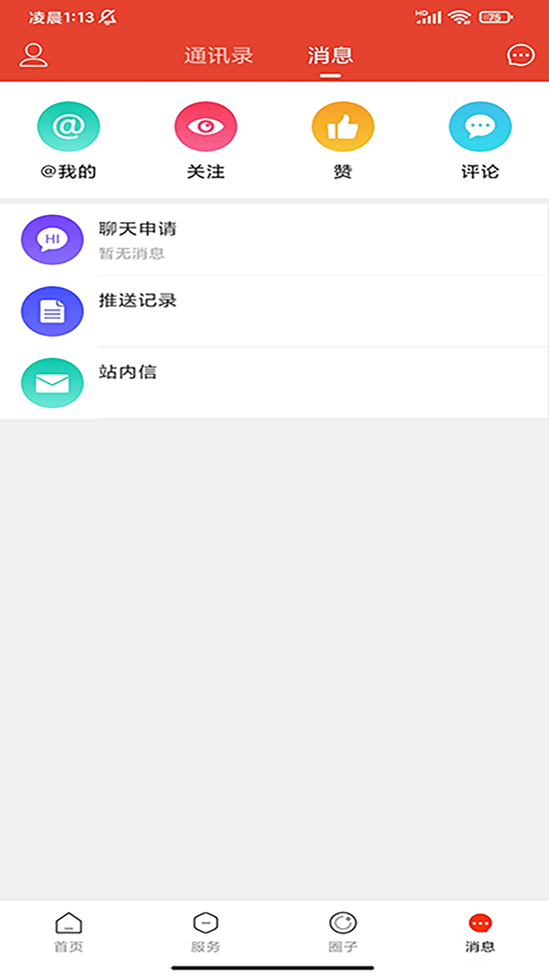 遵化生活圈截图