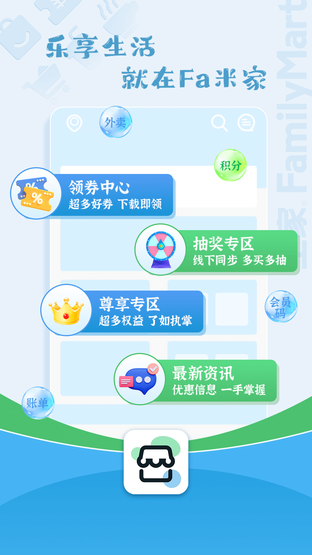 Fa米家截图