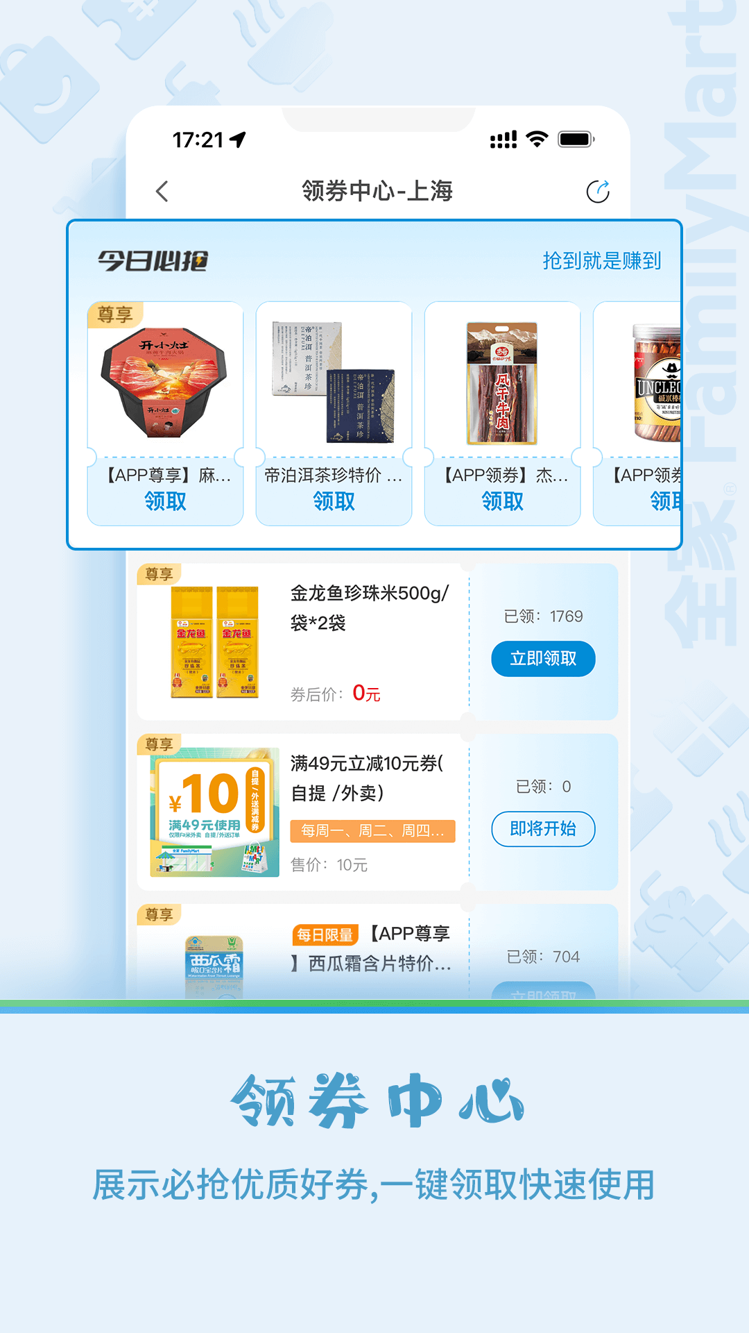 Fa米家截图