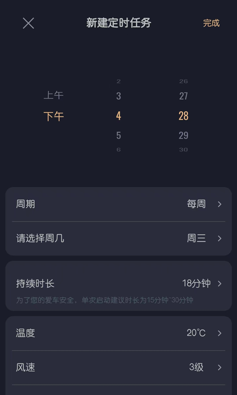 智慧传祺截图