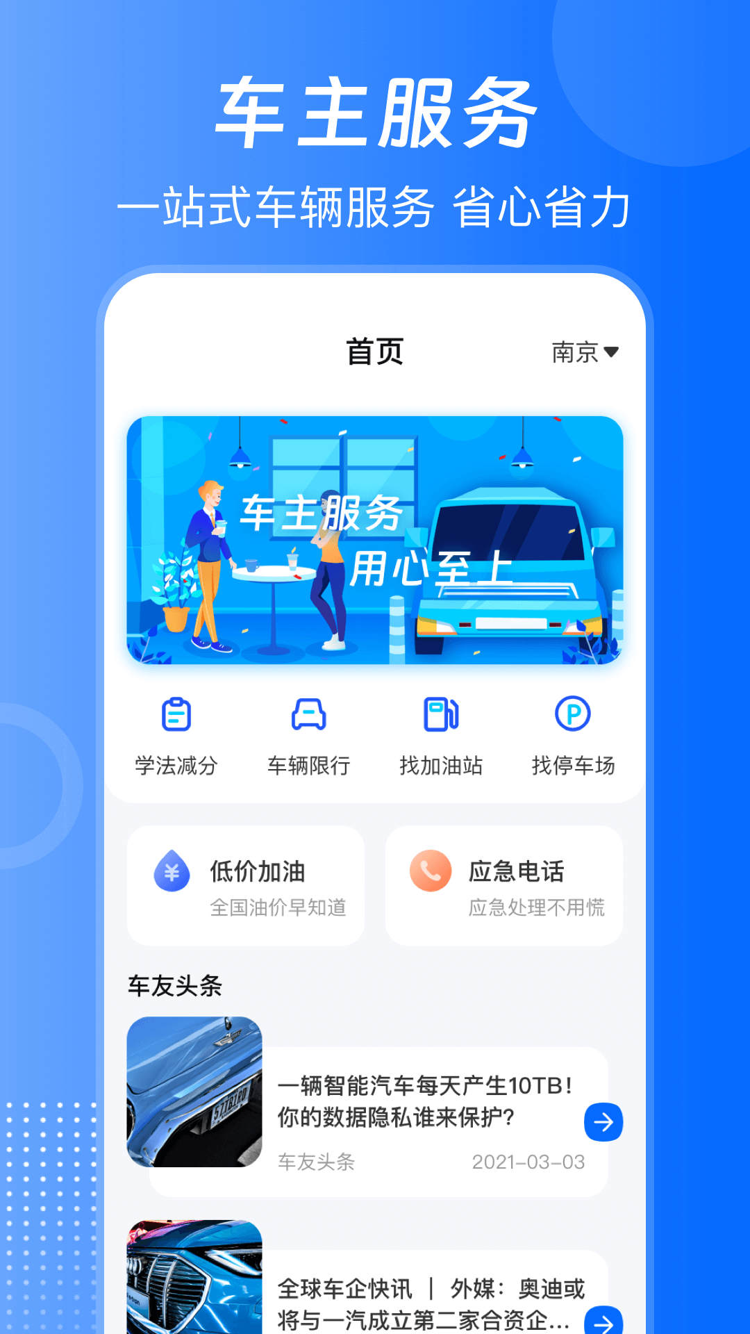 违章查询通截图