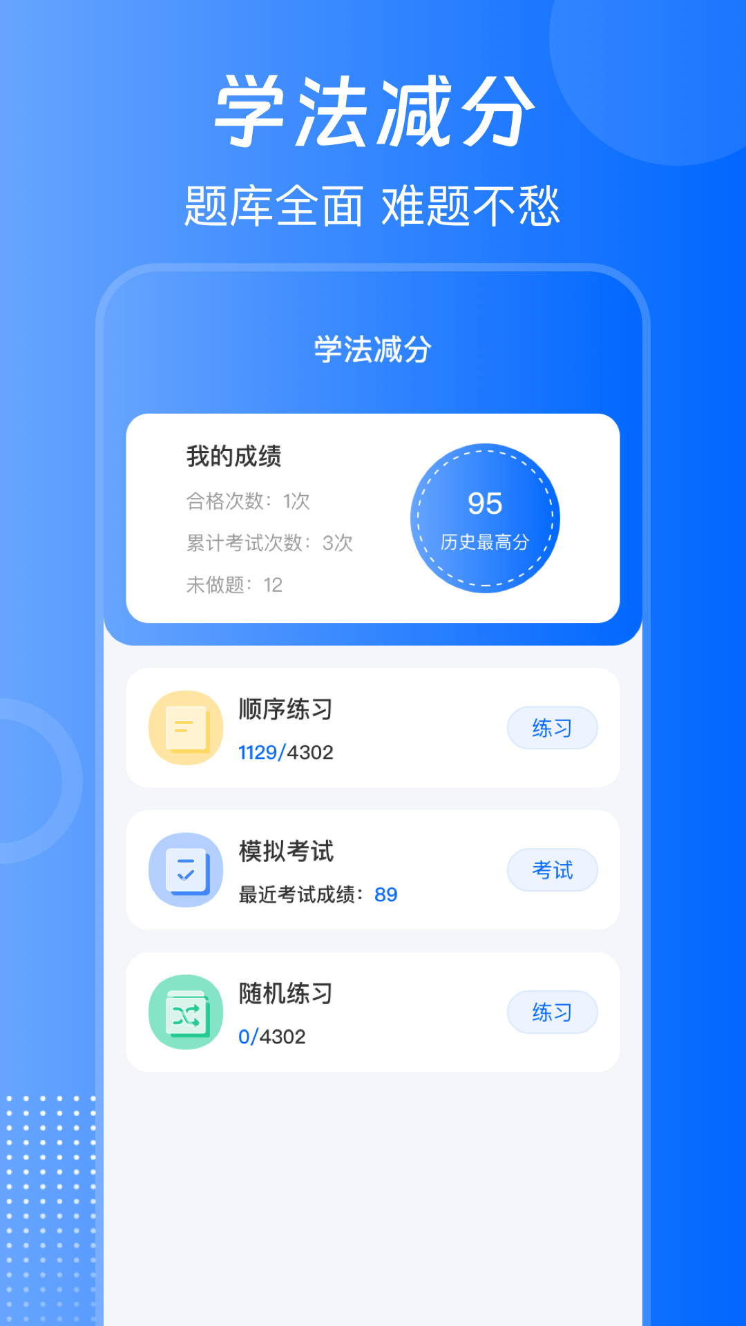 违章查询通截图