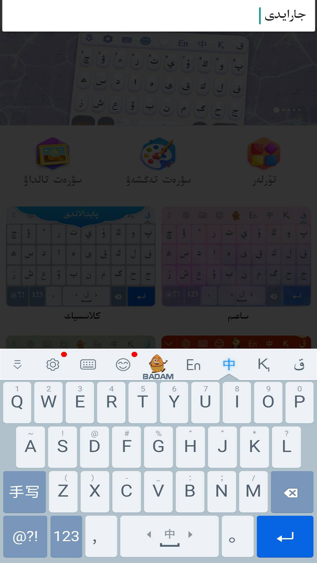 KazakhshaKirgizwshi哈萨克语输入法截图
