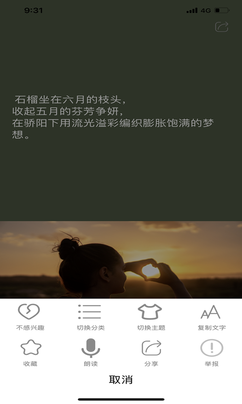 短知句子截图