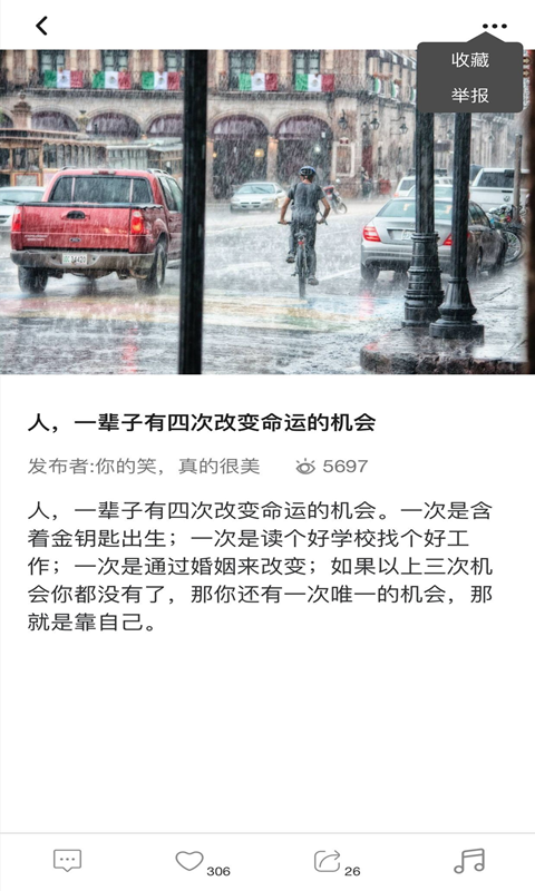 短知句子截图