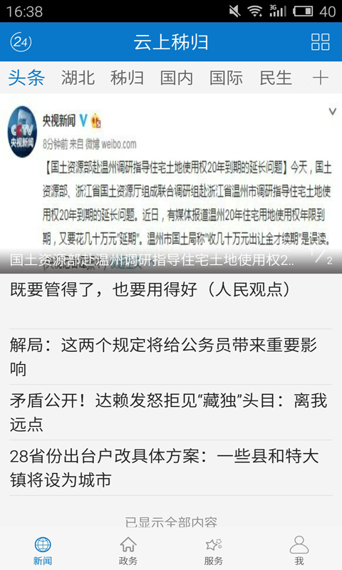 云上秭归截图