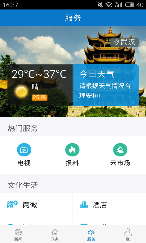 云上秭归截图