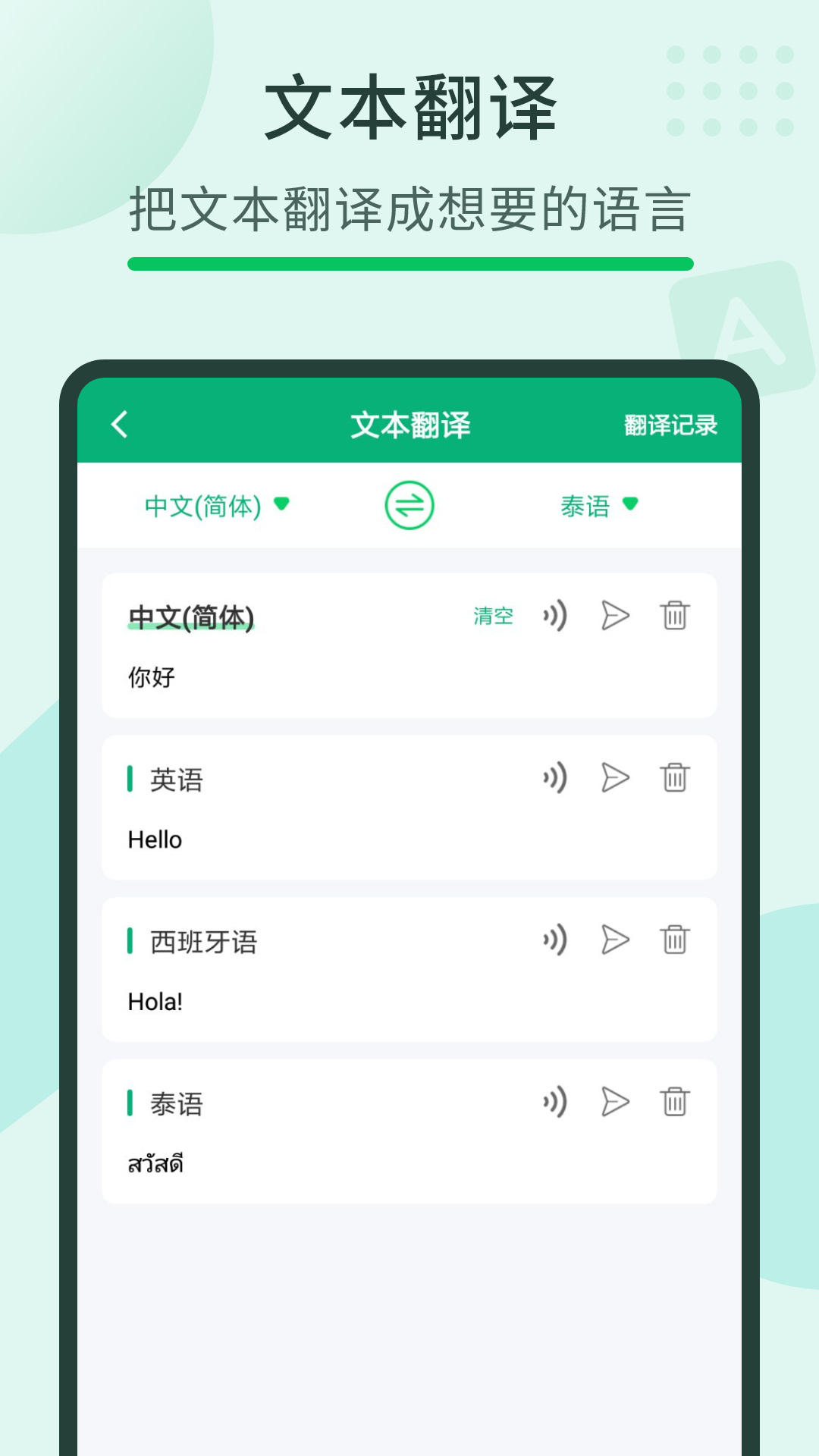 随手翻译宝截图