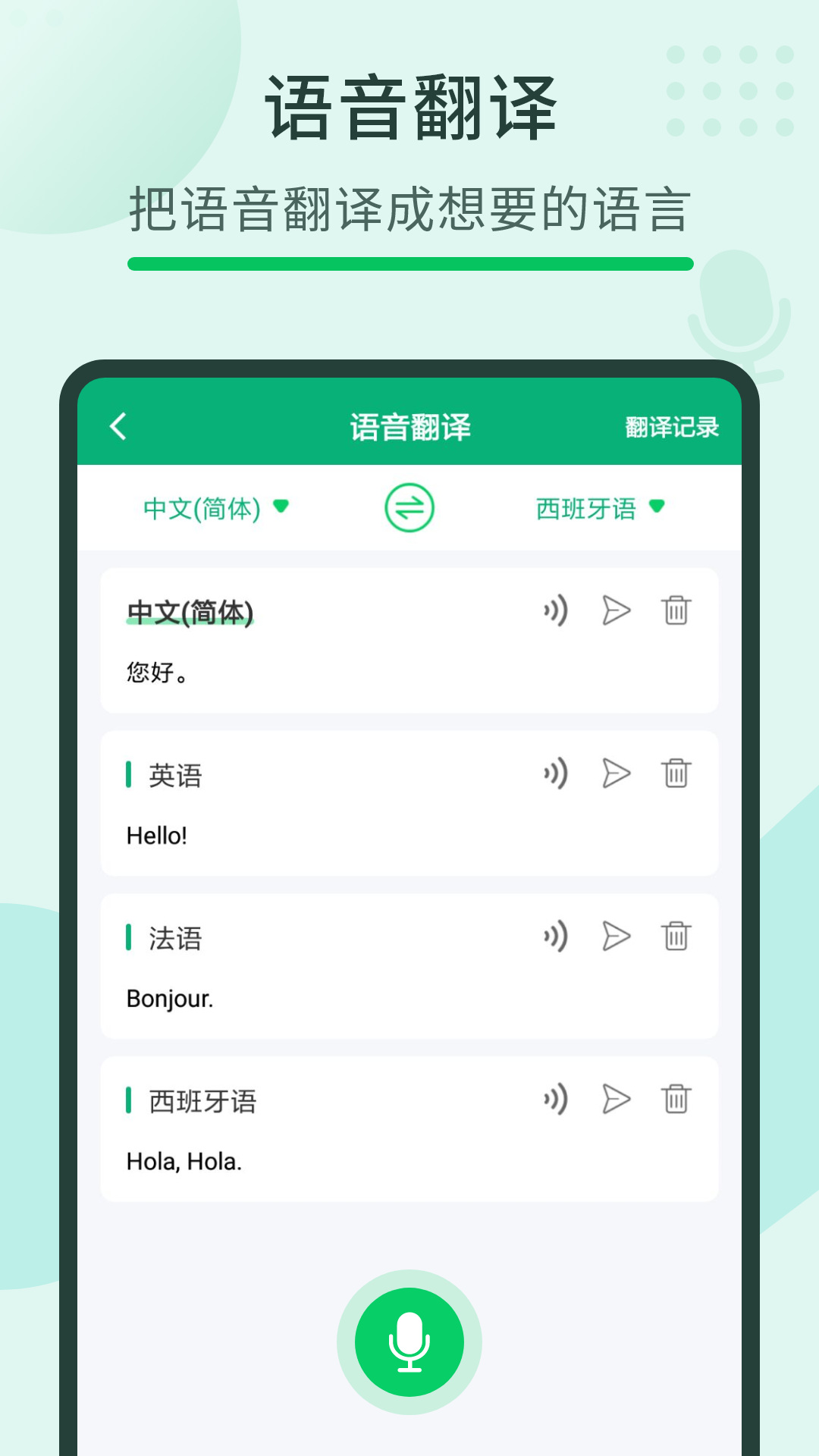 随手翻译宝截图