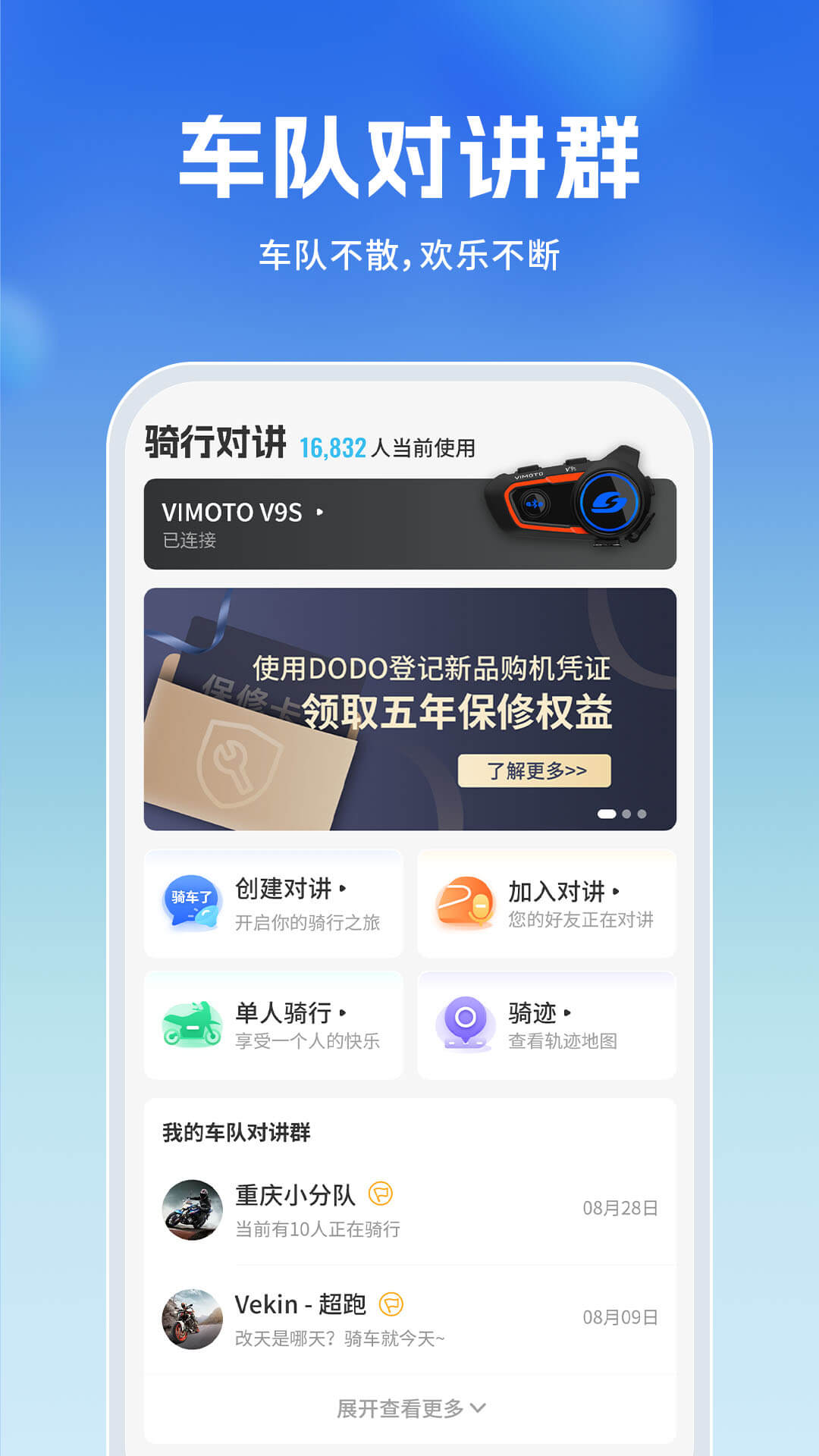 维迈通多多截图