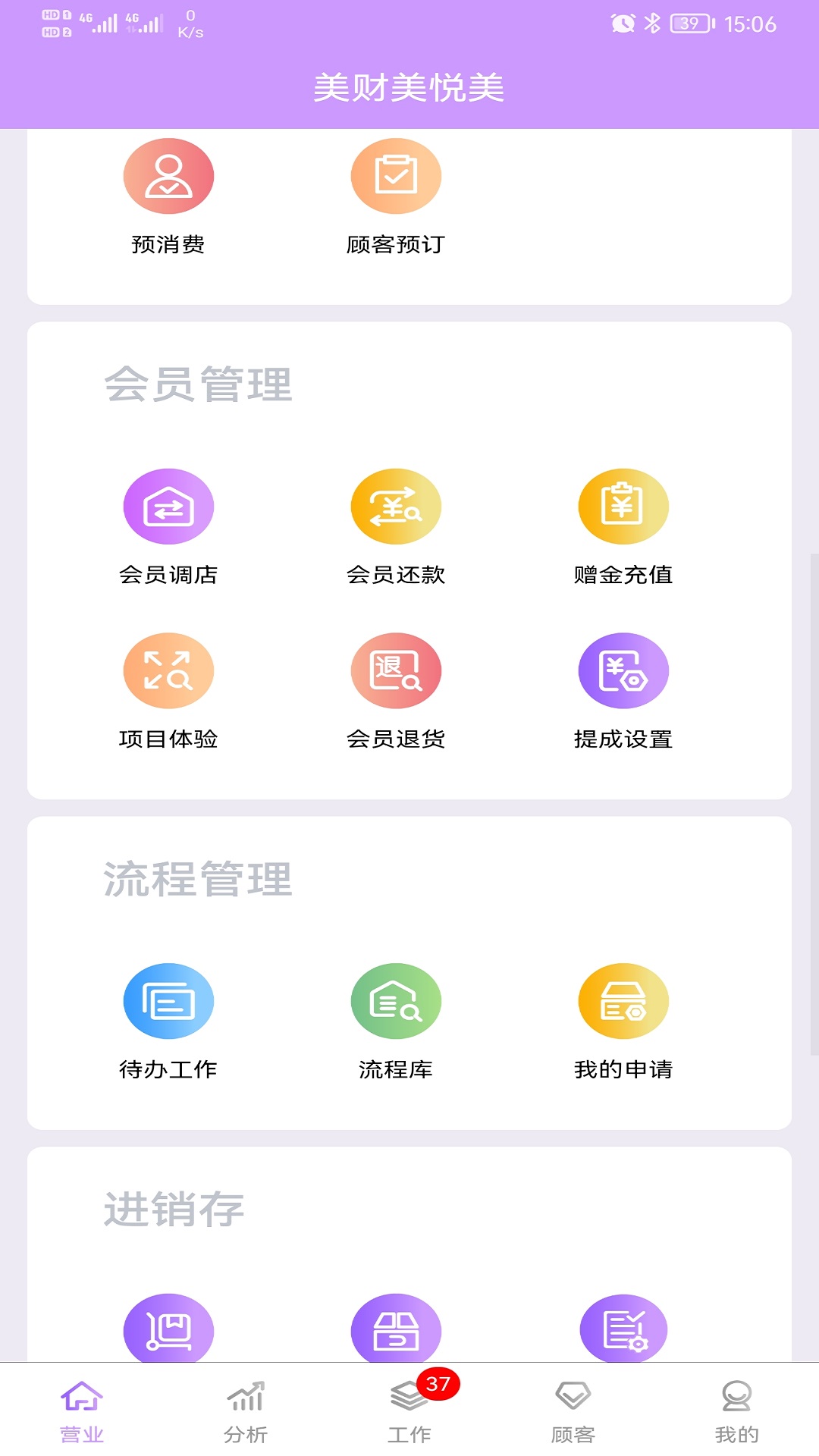 美财美悦美截图