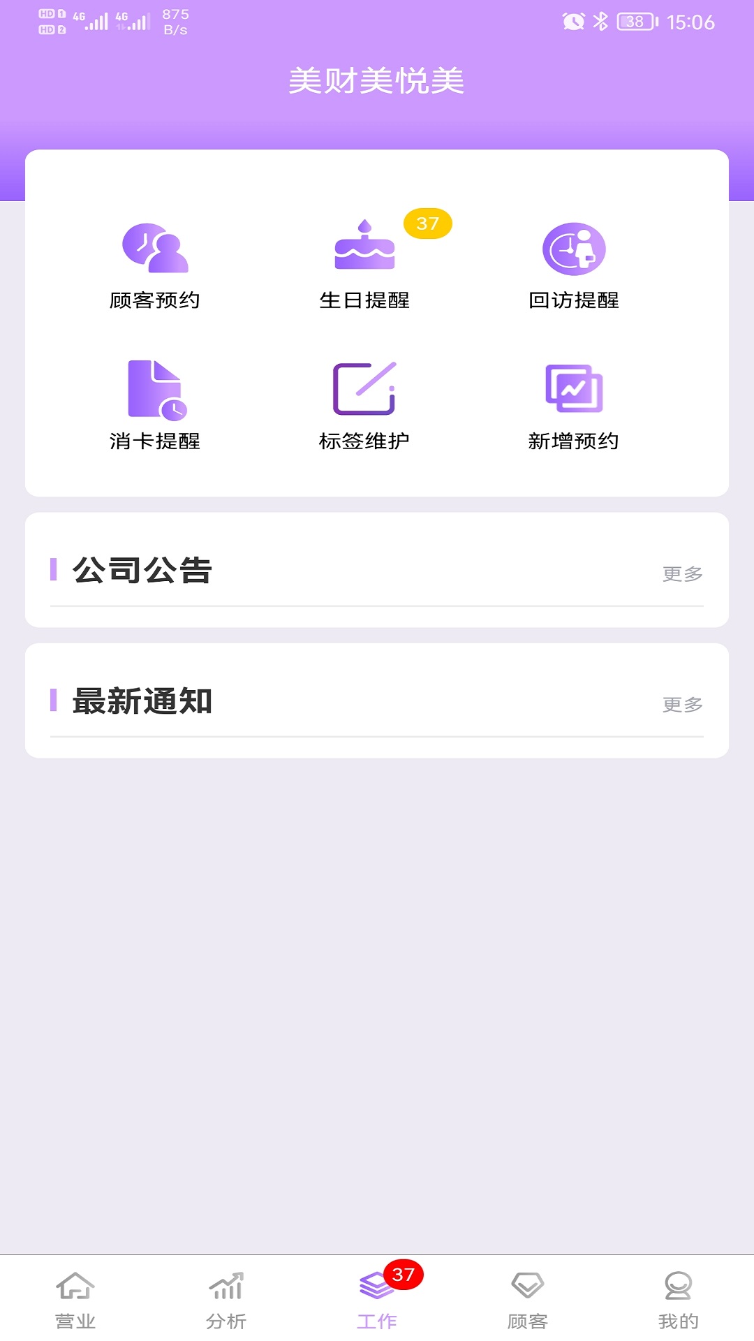 美财美悦美截图
