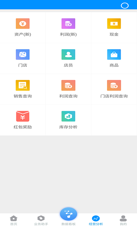 博远手机销售管理系统软件截图