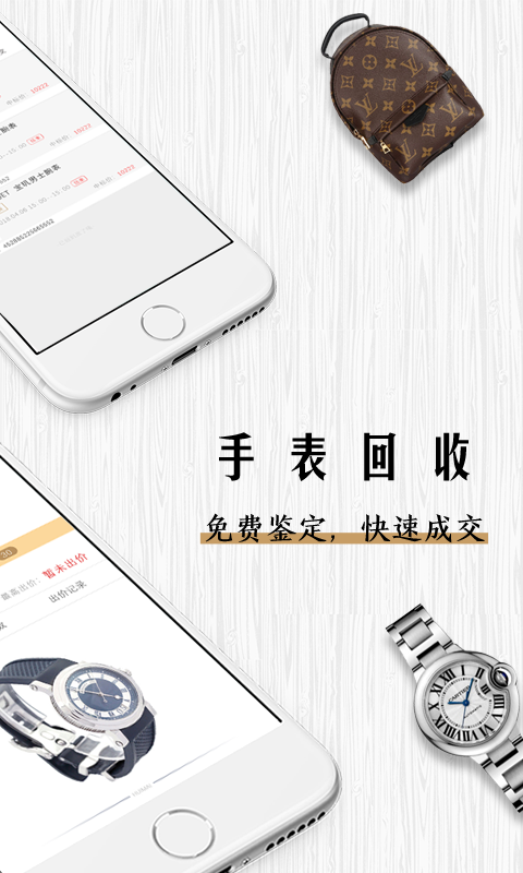 会麦奢侈品回收截图