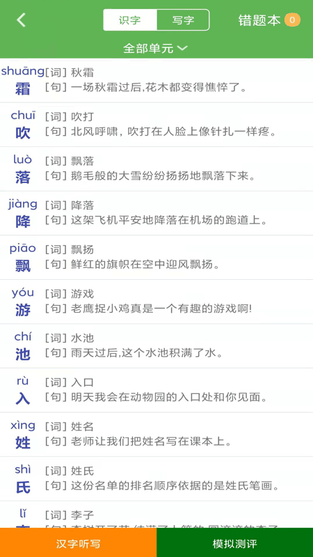 小学语文一年级优米点读截图