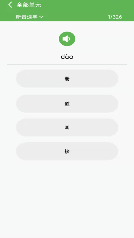 小学语文一年级优米点读截图
