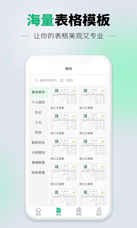 手机表格Excel版截图