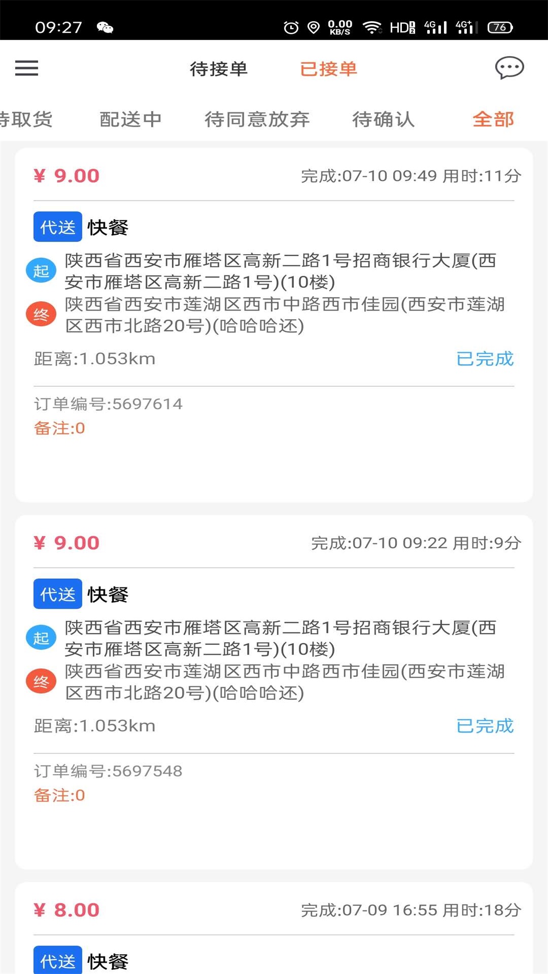 爱跑腿骑士版截图