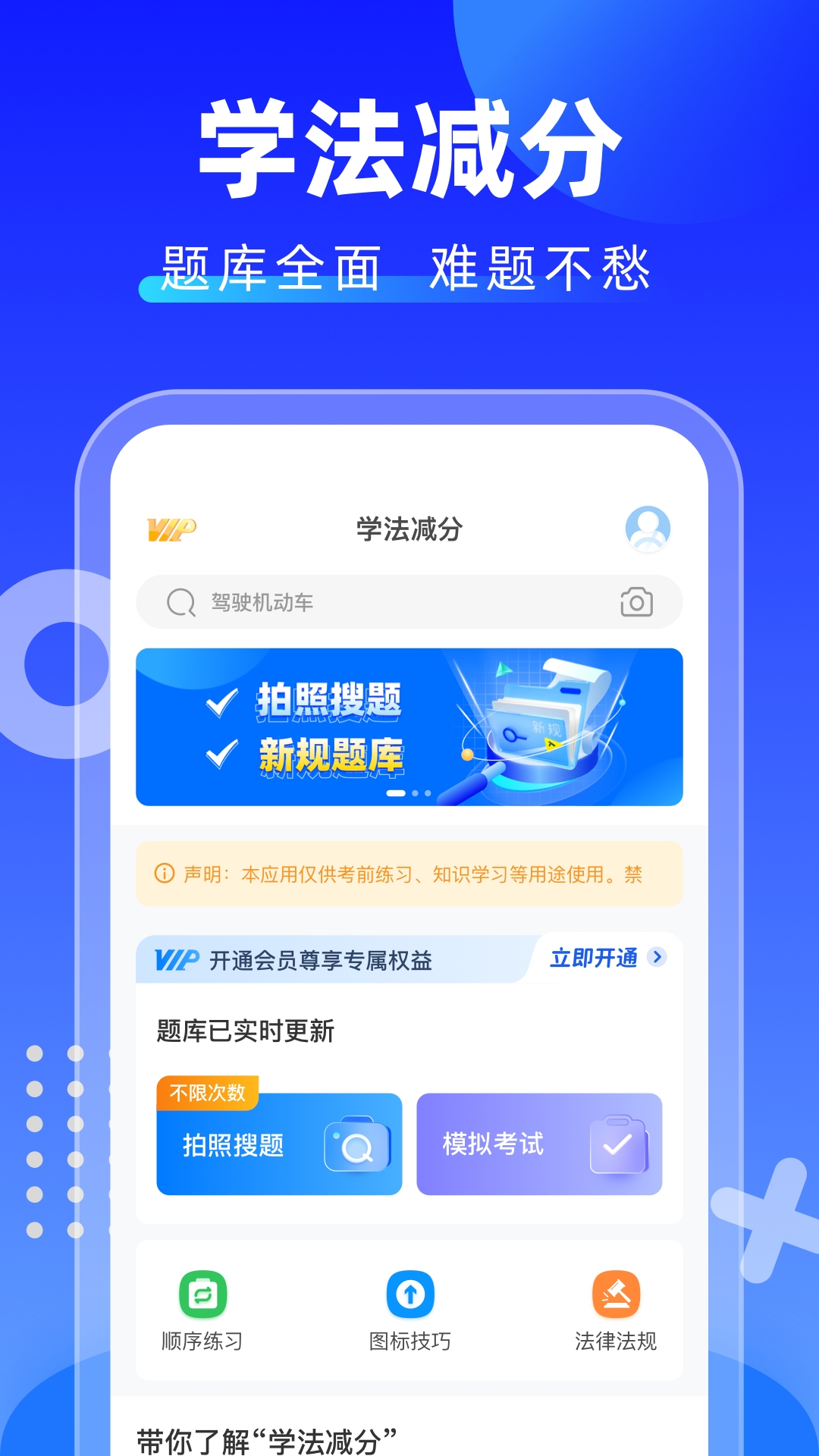 学法减分拍照搜题截图