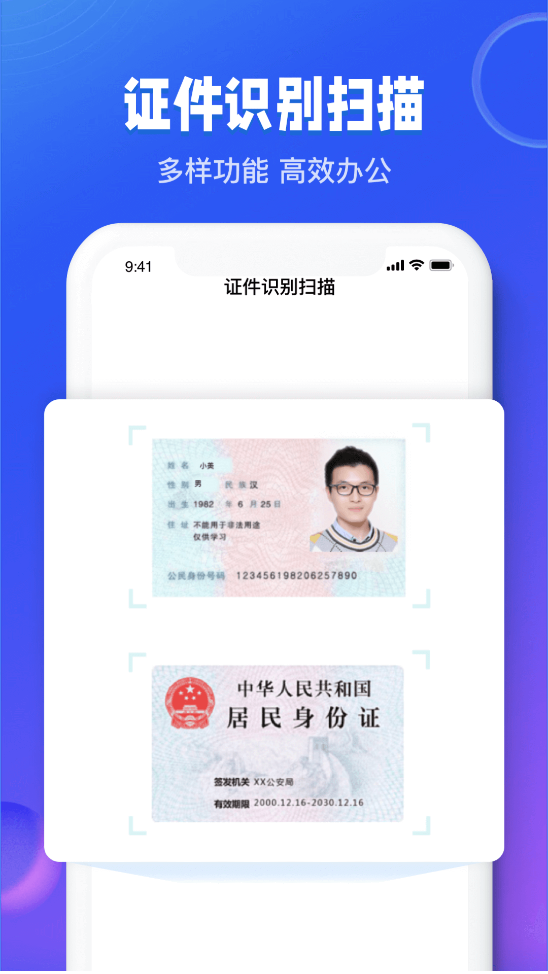 图文识别扫描王截图