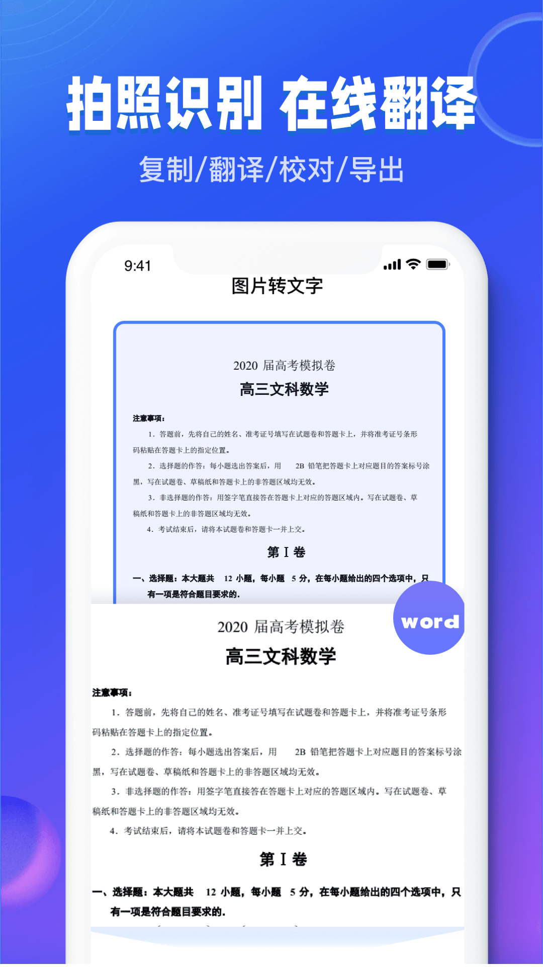 图文识别扫描王截图