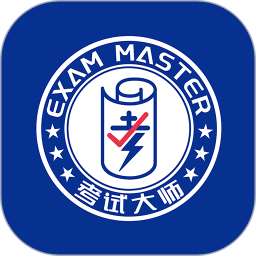 考试大师