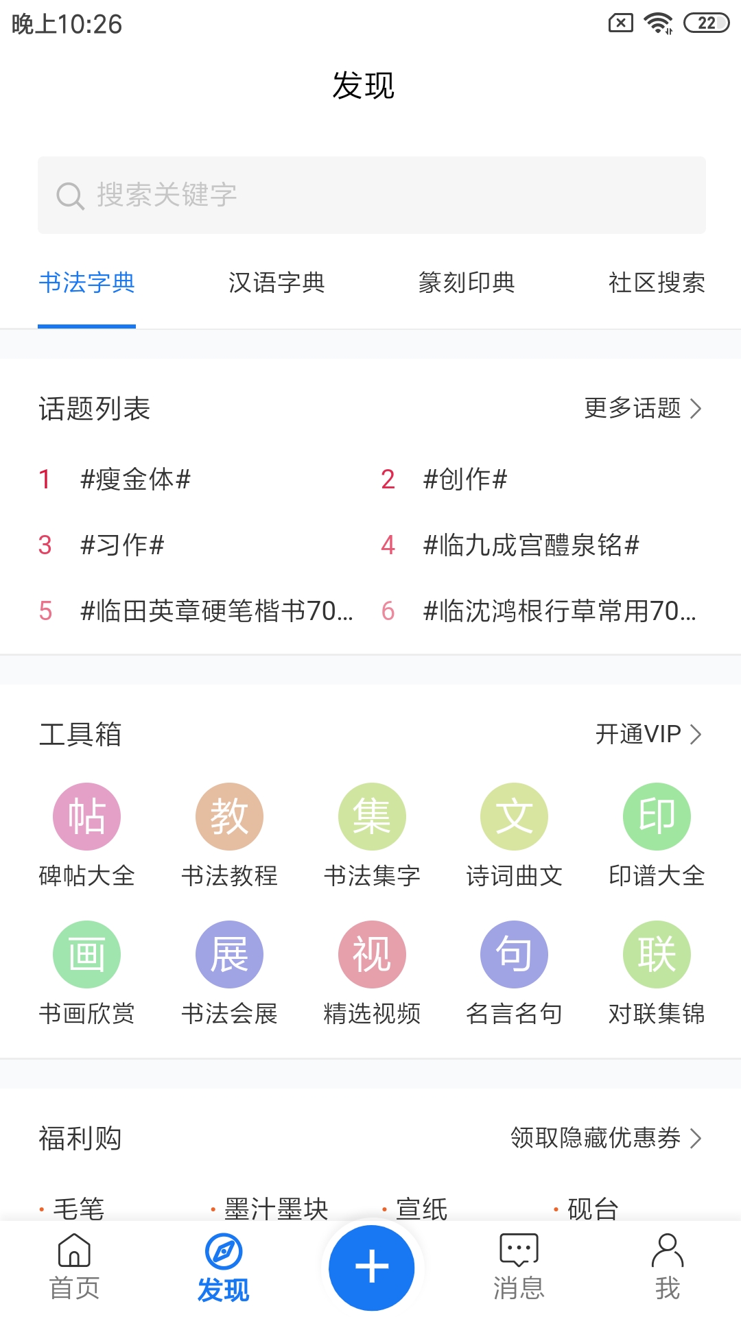 习字社书法截图