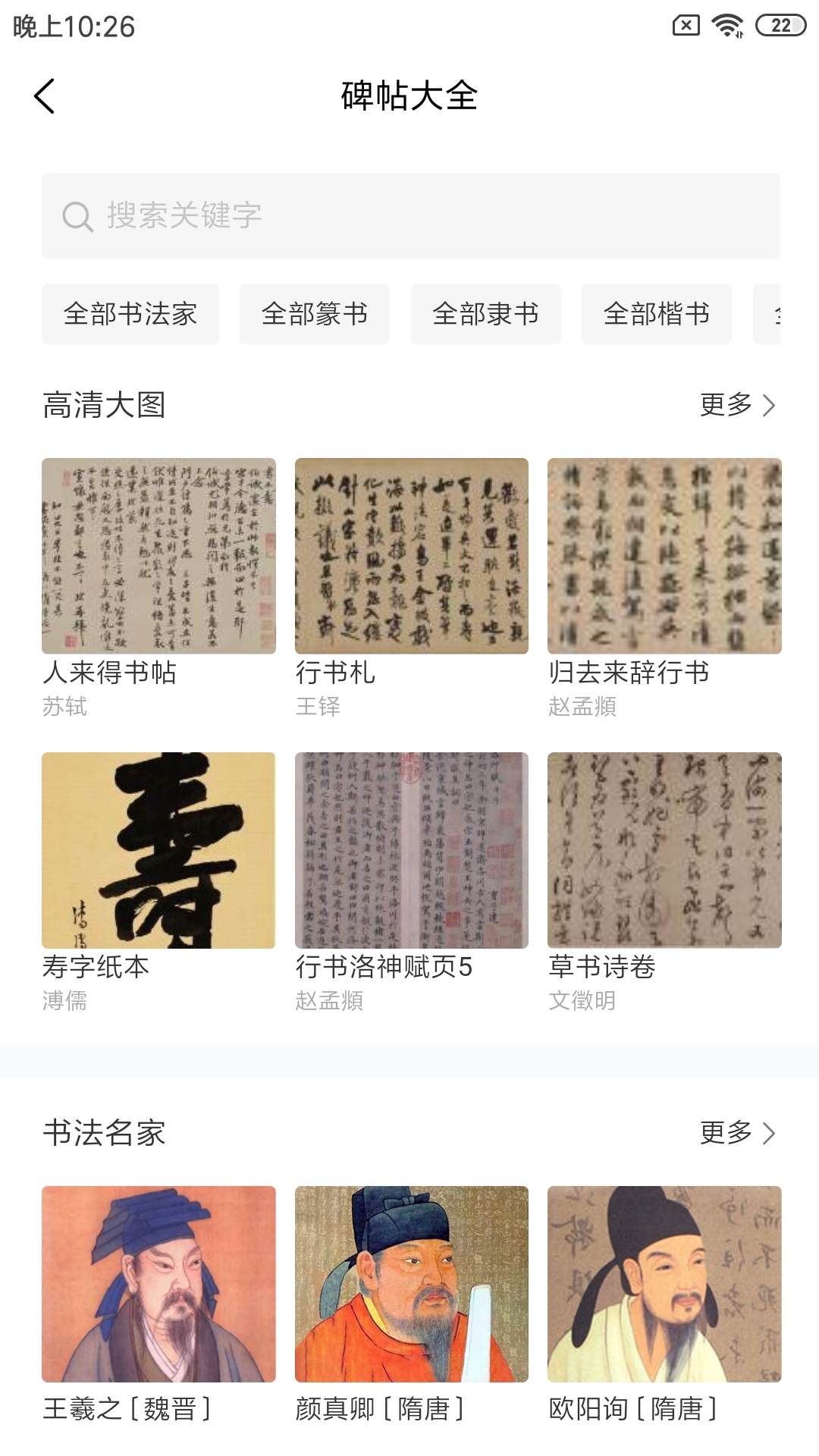 习字社书法截图