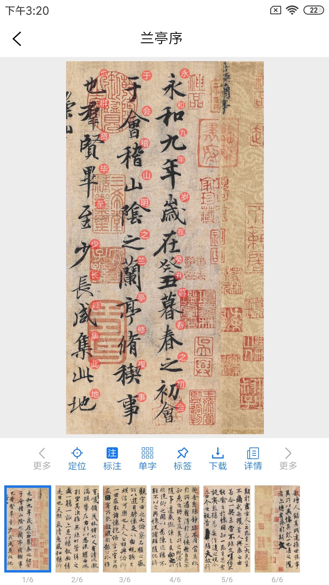 习字社书法截图