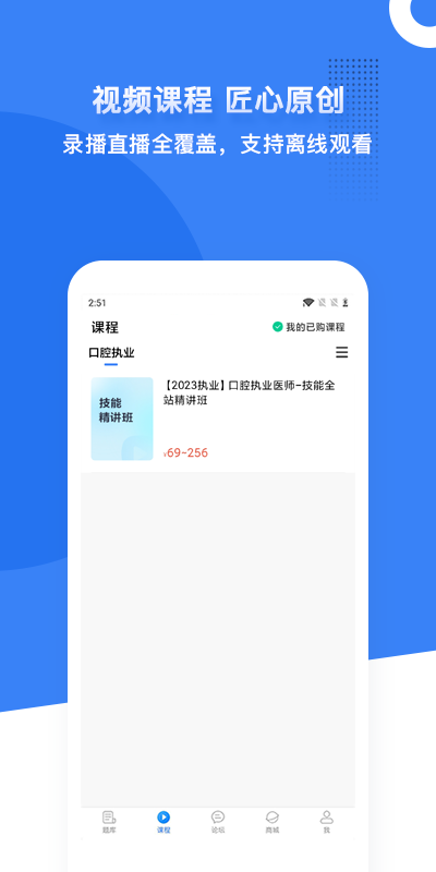 口腔考研执医截图