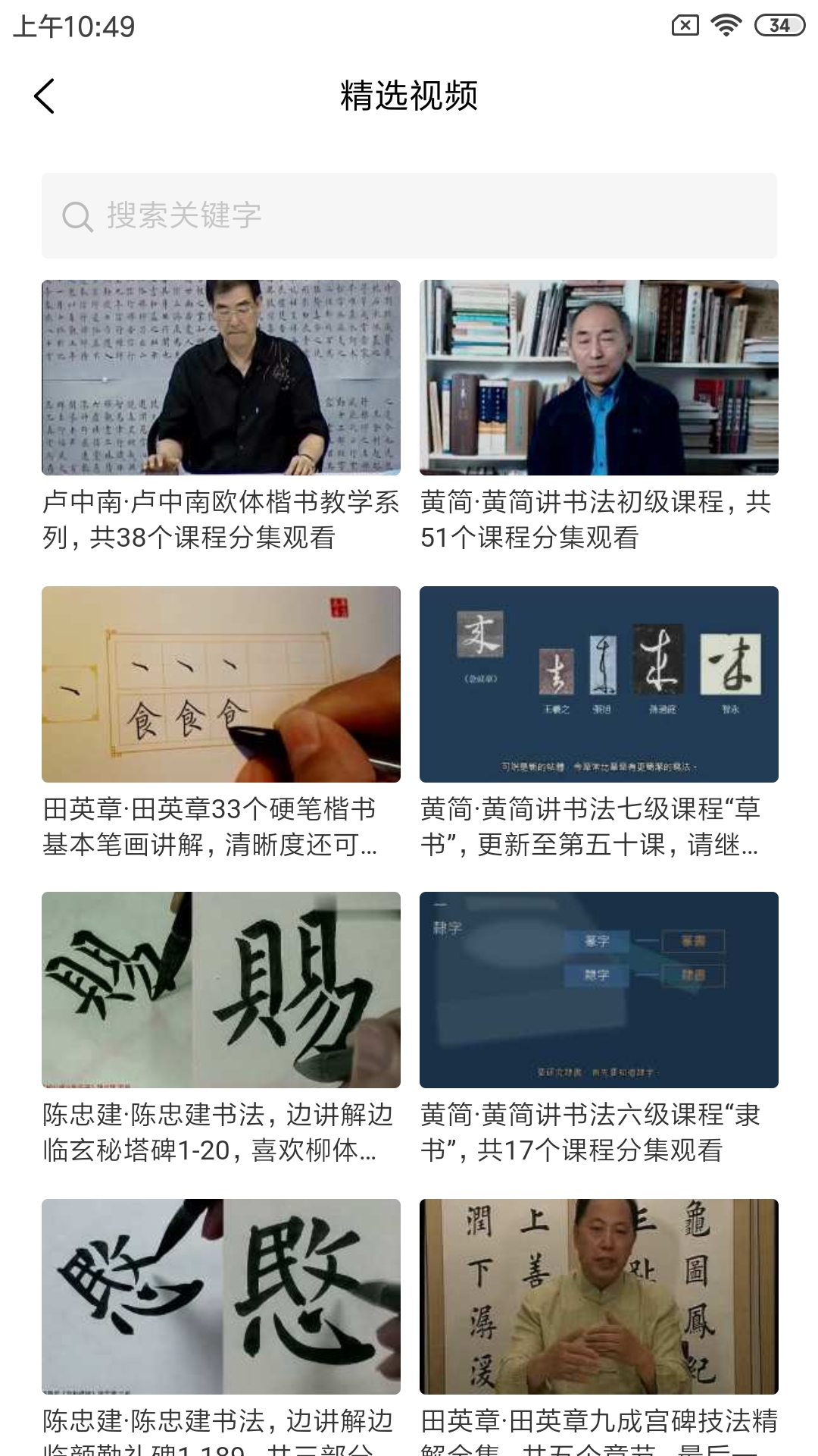 习字社书法截图