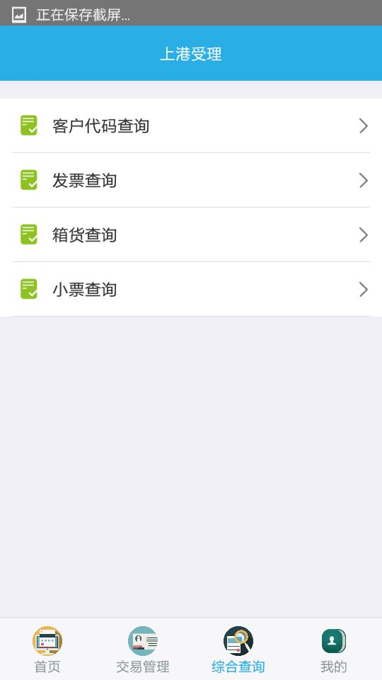 截图